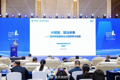 重慶移動(dòng)亮相2025世界城市日中國主場活動(dòng) 以信息技術(shù)服務(wù)，智繪山城未來