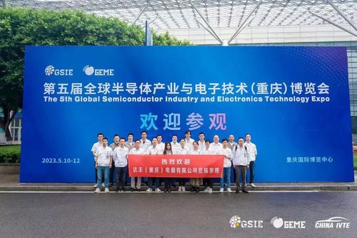 第五屆全球半導(dǎo)體產(chǎn)業(yè)與電子技術(shù)（重慶）博覽會(huì) 匯聚前沿科技，點(diǎn)亮智慧未來——聚焦信息技術(shù)咨詢服務(wù)新篇章